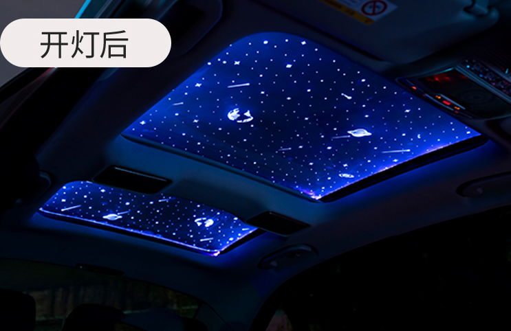 天幕星空天窗